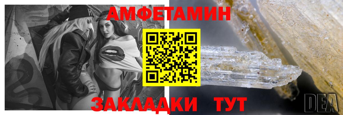 Amphetamine Розовый  Амфетамин  Советская Гавань  Вход с VPN 