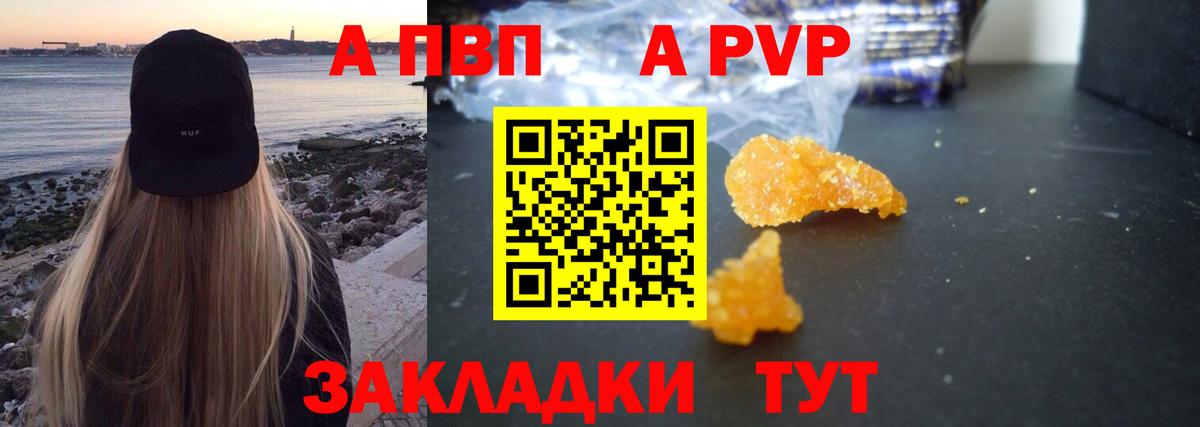 APVP кристаллы Советская Гавань