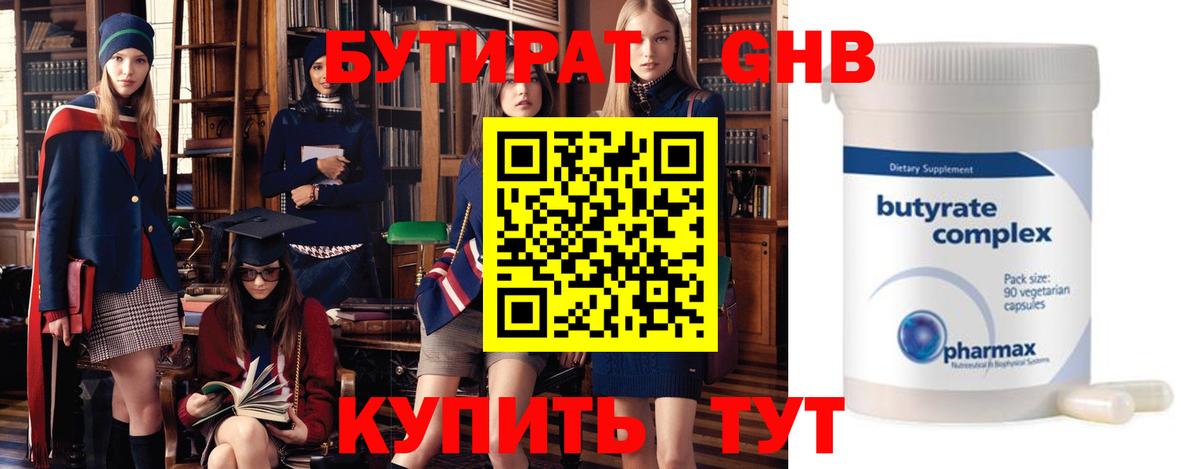 Бутират оксибутират Советская Гавань