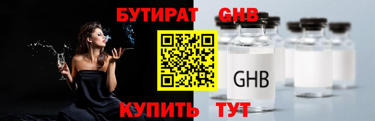 Советская Гавань  БУТИРАТ оксибутират  Бутират  Вход с VPN 