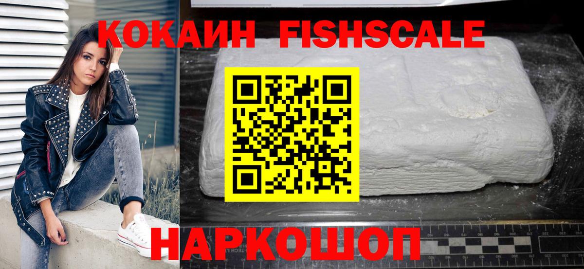 Советская Гавань  КОКАИН FishScale  Вход с VPN 