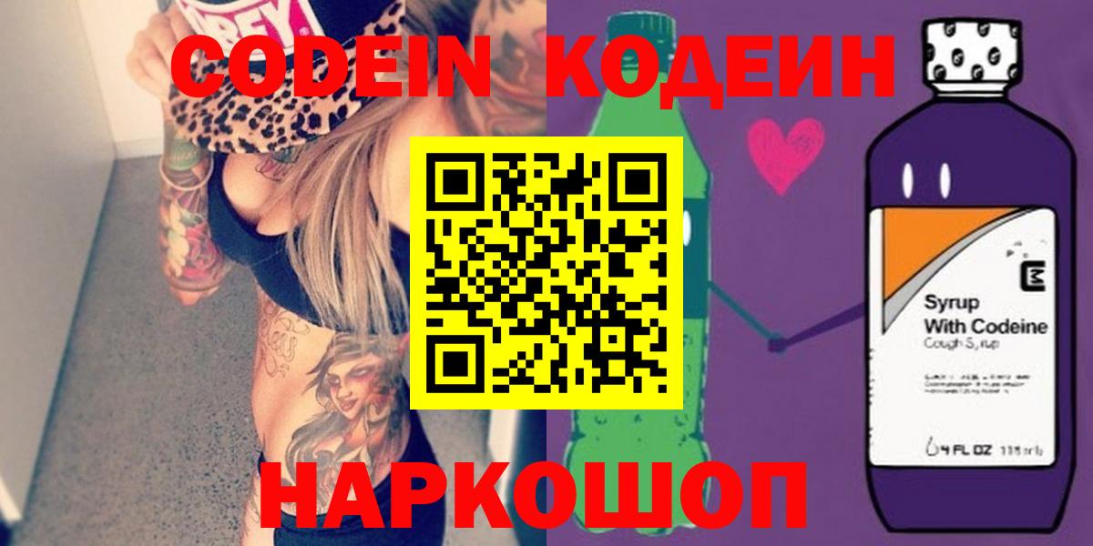 Советская Гавань  Кодеиновый сироп Lean Purple Drank  Кодеиновый сироп Lean напиток Lean (лин)  Вход с VPN 