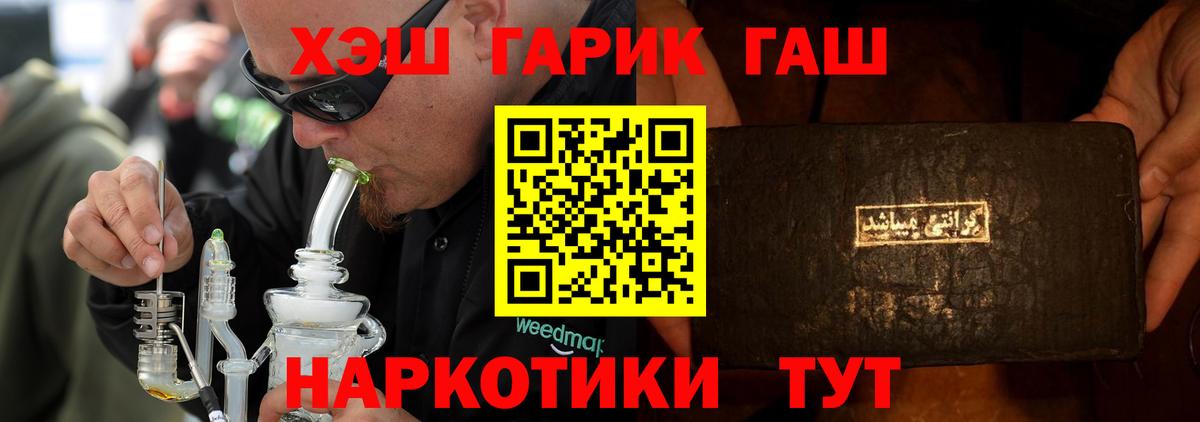 ГАШИШ хэш Советская Гавань