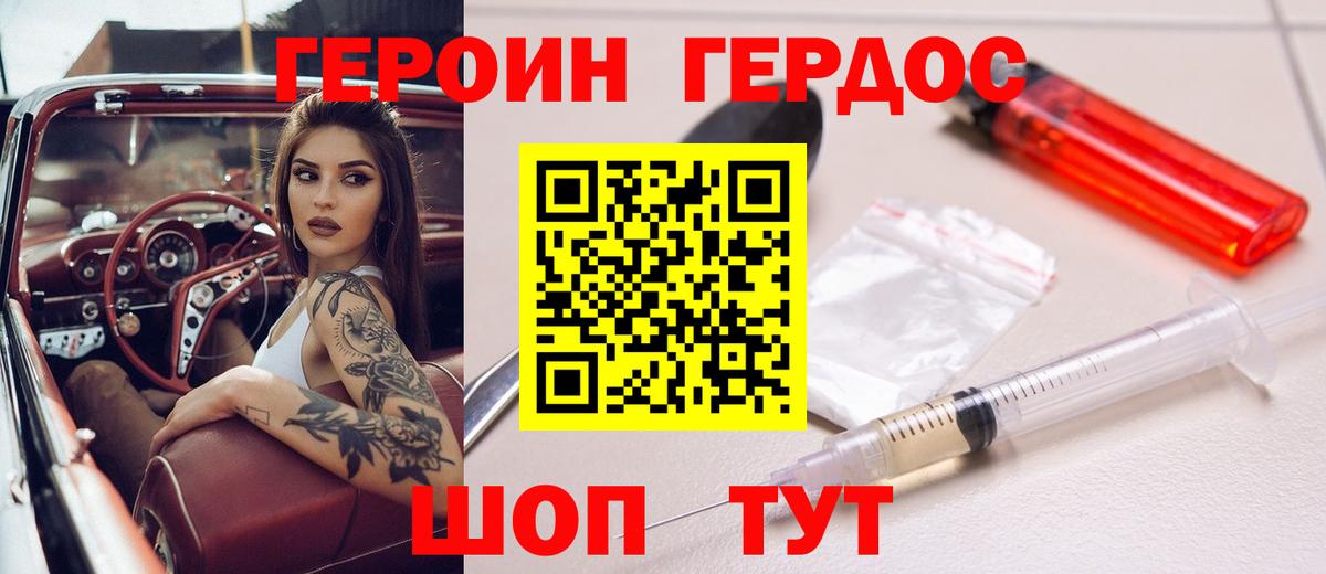 ГЕРОИН Афган Советская Гавань