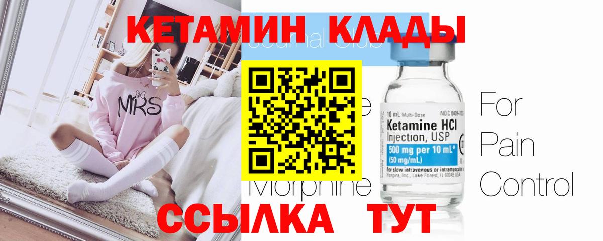 Кетамин ketamine Советская Гавань
