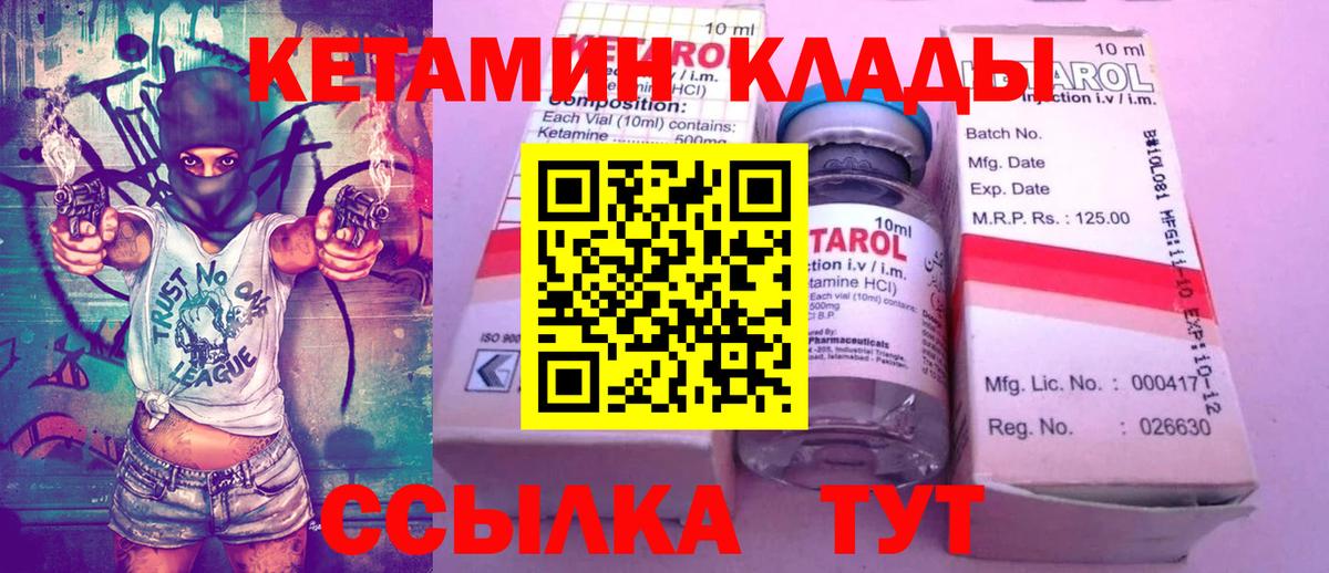 Кетамин ketamine  Вход с VPN  hydra зеркало  Советская Гавань 