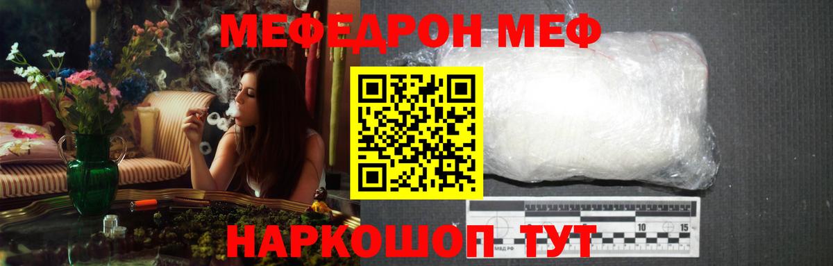 МЯУ-МЯУ мука  Вход с VPN  Меф кристаллы  Меф  Советская Гавань  Мефедрон 