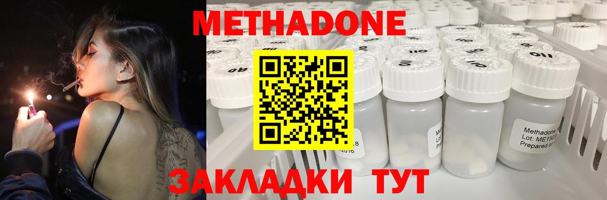 МЕТАДОН methadone Советская Гавань